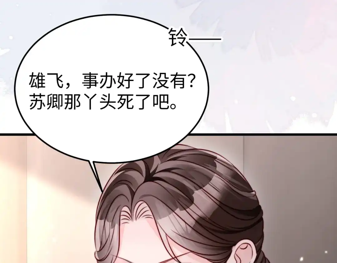 《在他深情中陨落》第18话 多亏了你 第53页
