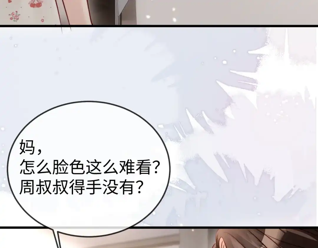 《在他深情中陨落》第18话 多亏了你 第67页