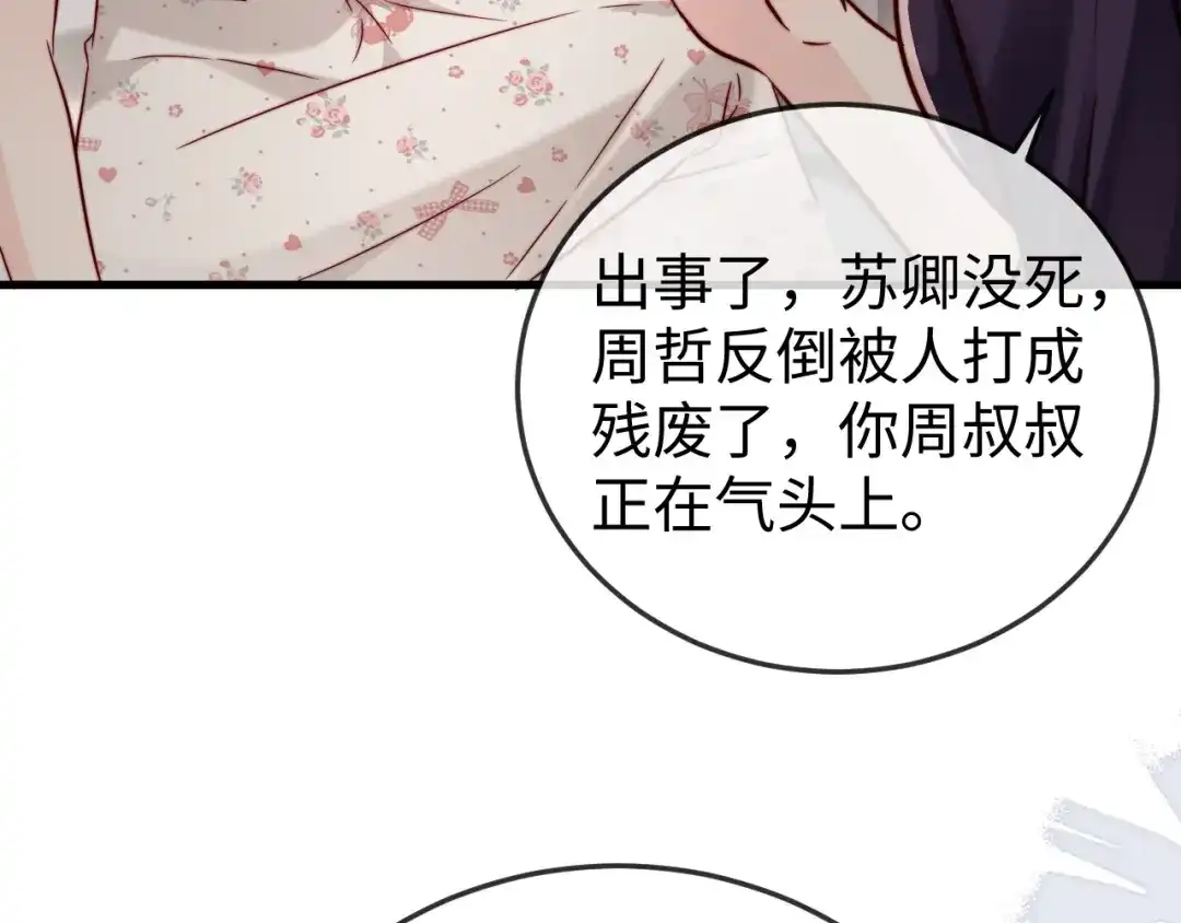 《在他深情中陨落》第18话 多亏了你 第69页