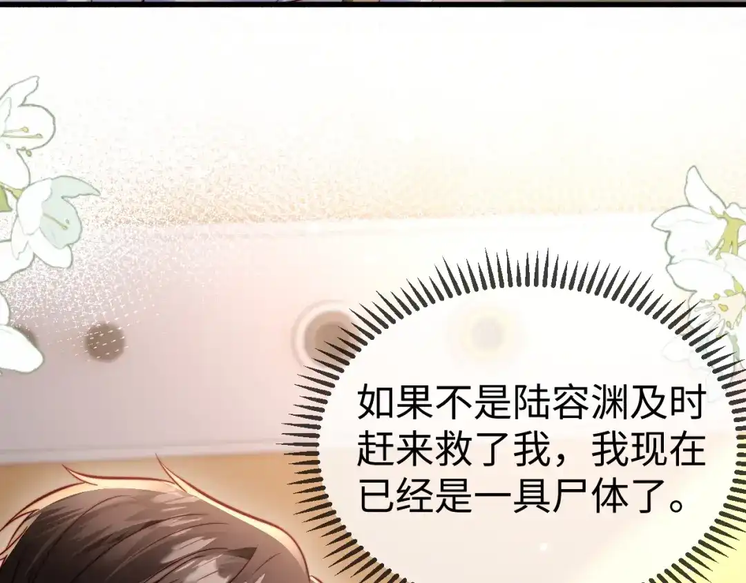 《在他深情中陨落》第18话 多亏了你 第97页
