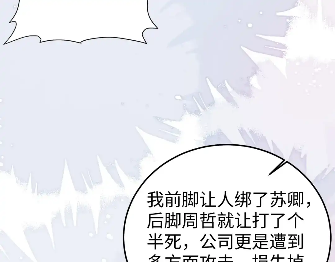 《在他深情中陨落》第18话 多亏了你 第58页