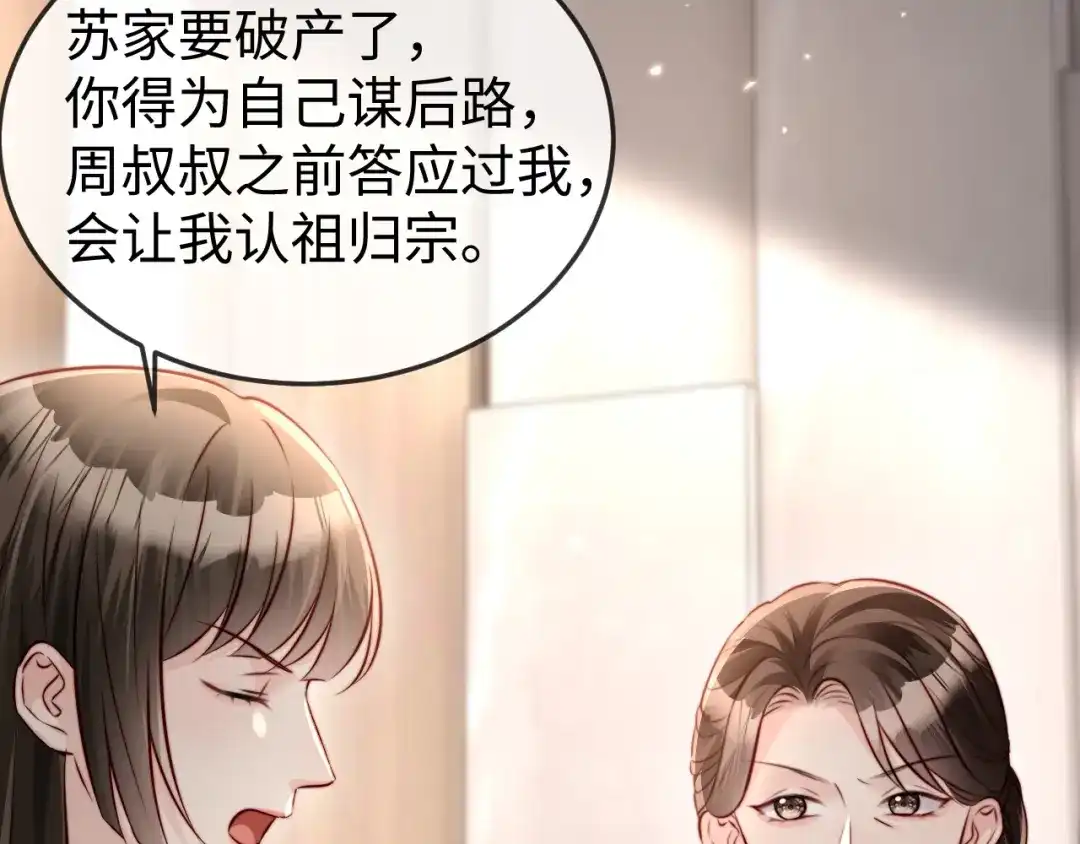 《在他深情中陨落》第18话 多亏了你 第75页