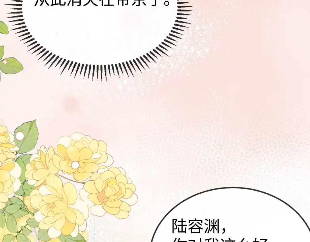 《在他深情中陨落》第19话 这辈子都别想离开我 第10页