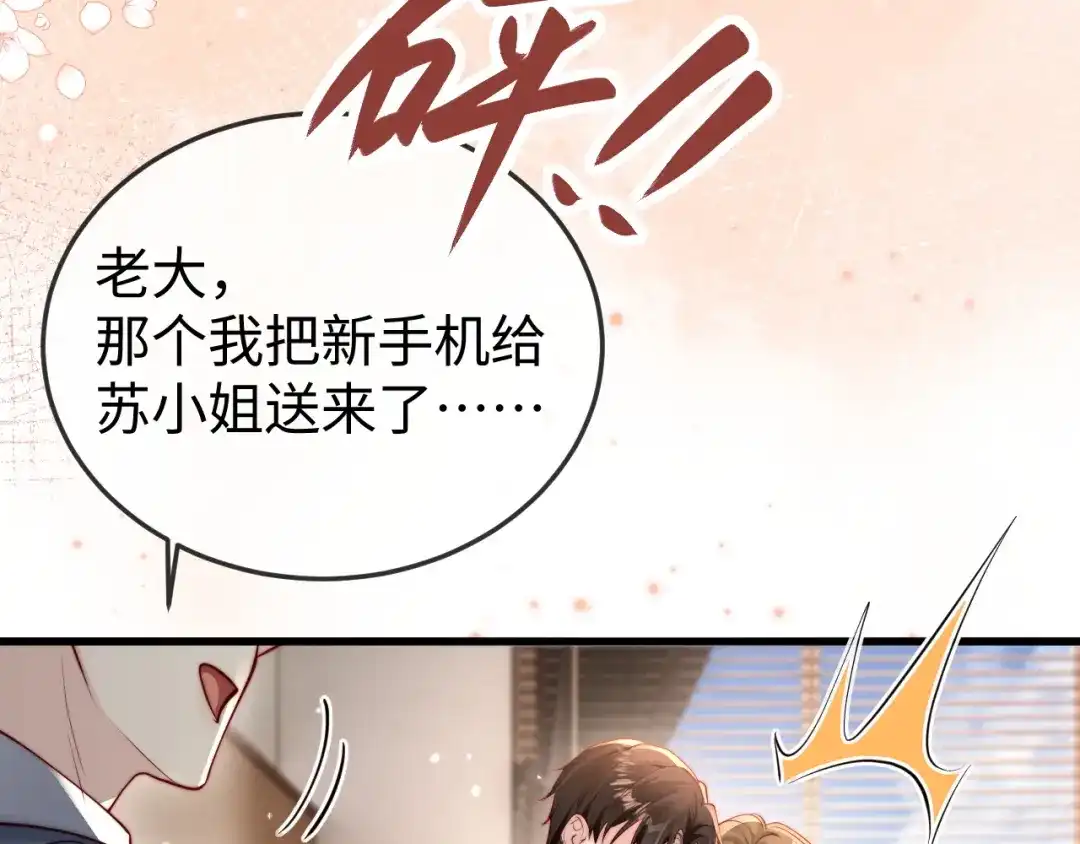 《在他深情中陨落》第19话 这辈子都别想离开我 第78页