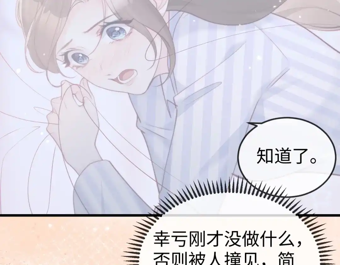 《在他深情中陨落》第19话 这辈子都别想离开我 第87页