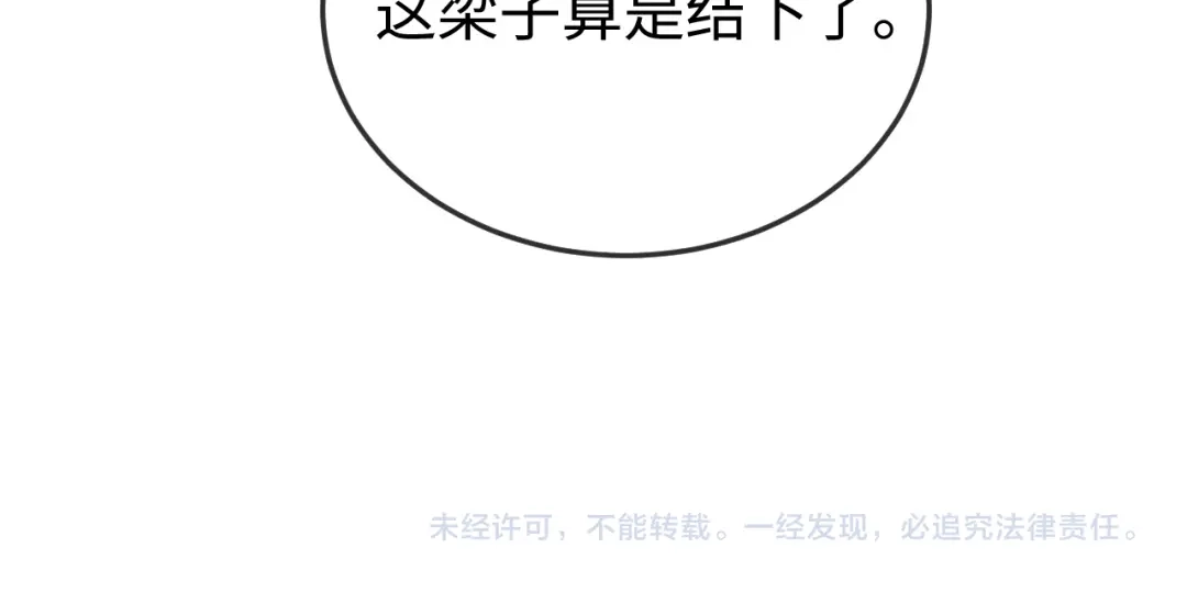 《在他深情中陨落》第19话 这辈子都别想离开我 第115页