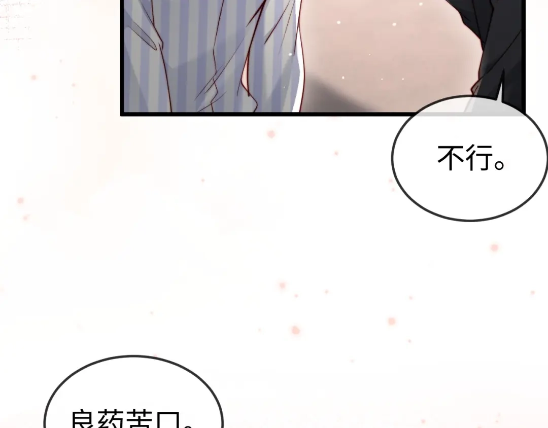 《在他深情中陨落》第19话 这辈子都别想离开我 第32页