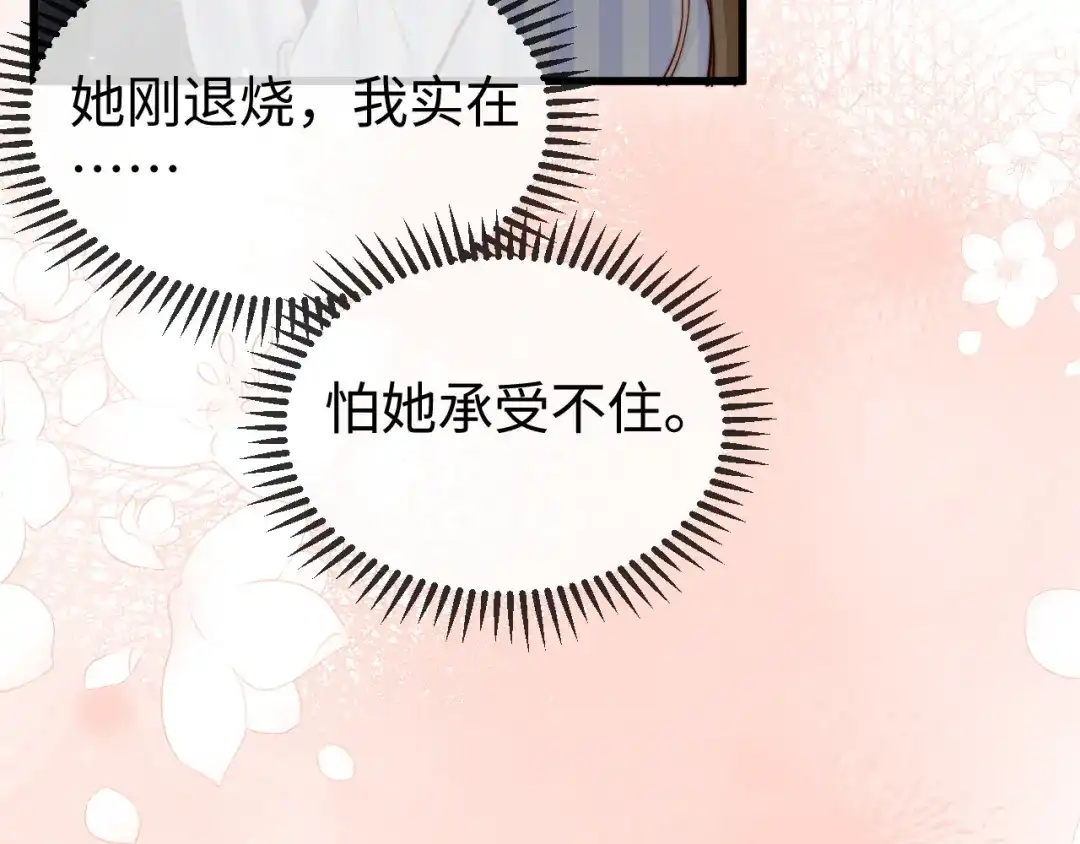 《在他深情中陨落》第19话 这辈子都别想离开我 第75页