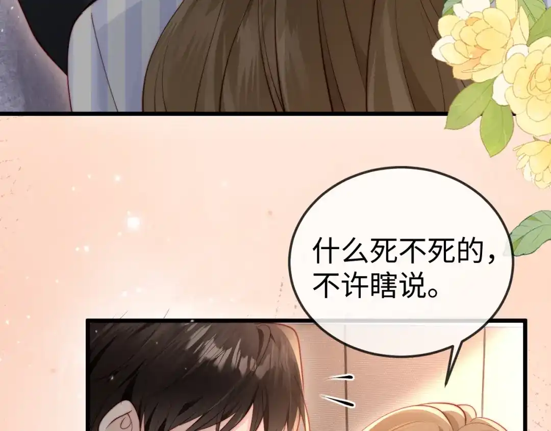 《在他深情中陨落》第19话 这辈子都别想离开我 第19页