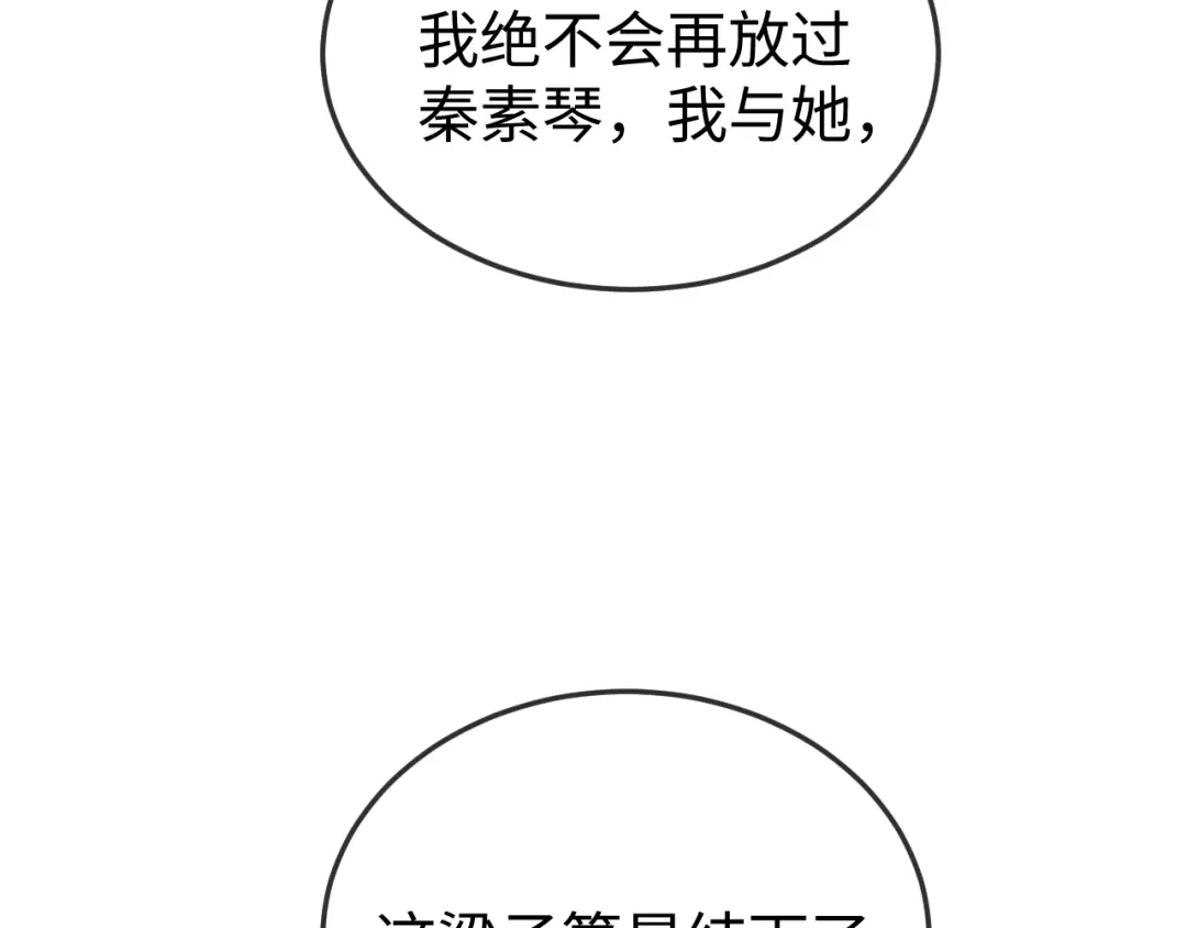 《在他深情中陨落》第19话 这辈子都别想离开我 第114页