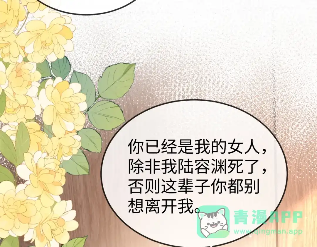 《在他深情中陨落》第19话 这辈子都别想离开我 第16页