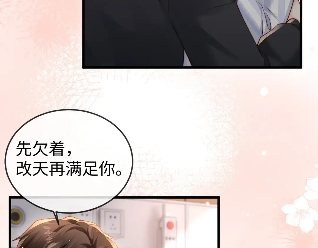 《在他深情中陨落》第19话 这辈子都别想离开我 第73页