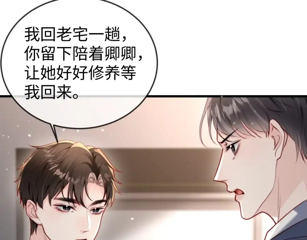 《在他深情中陨落》第19话 这辈子都别想离开我 第103页