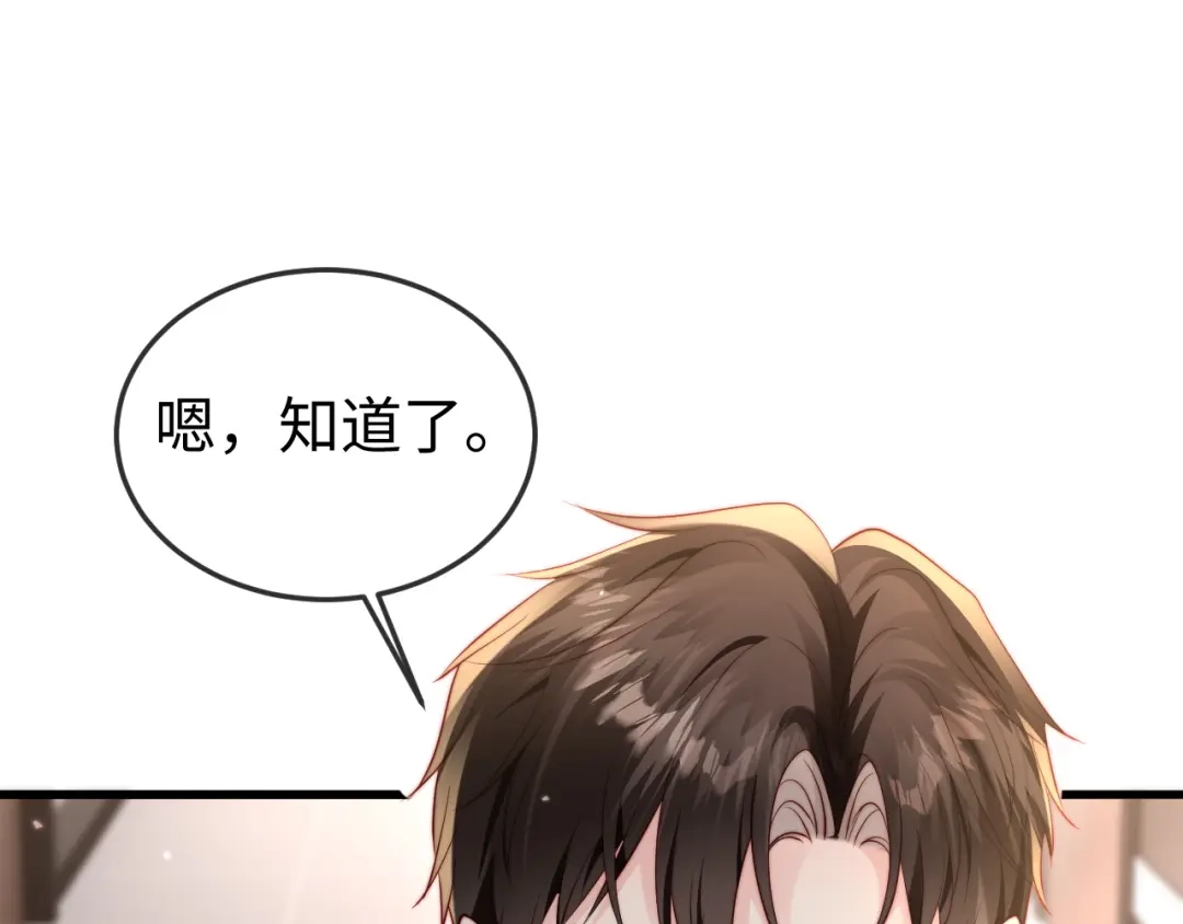 《在他深情中陨落》第19话 这辈子都别想离开我 第100页