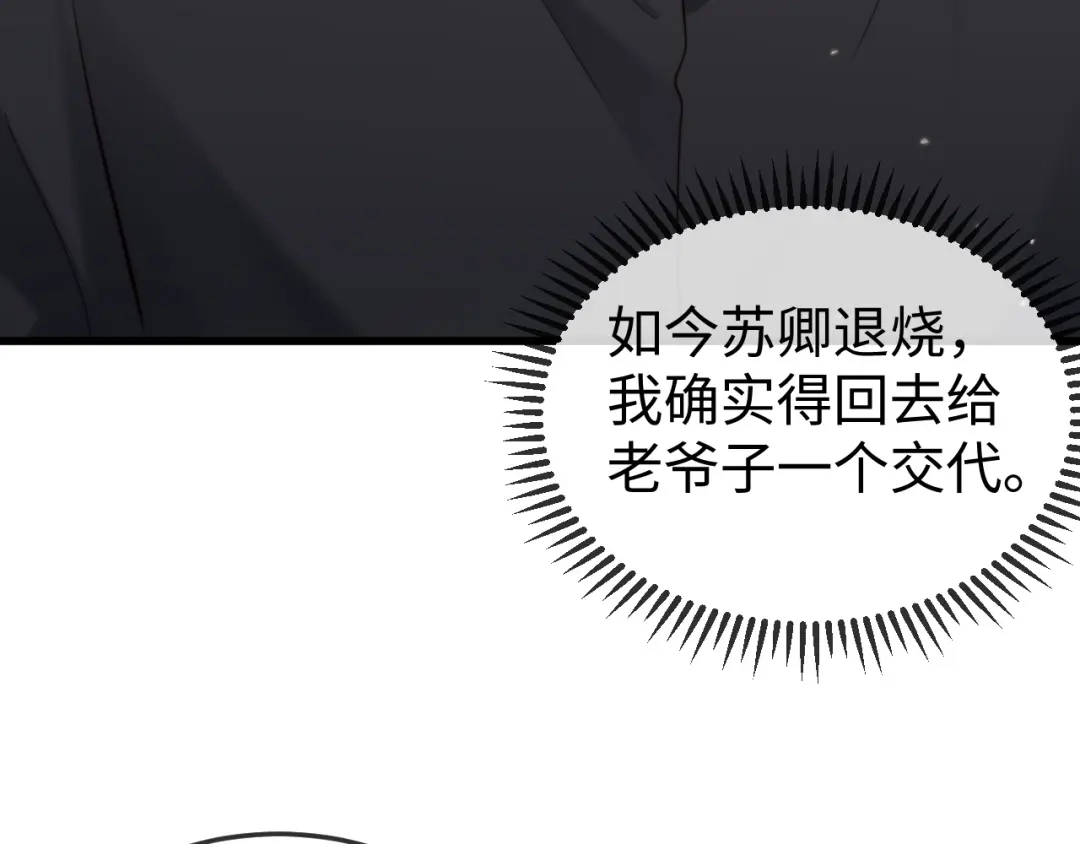 《在他深情中陨落》第19话 这辈子都别想离开我 第102页