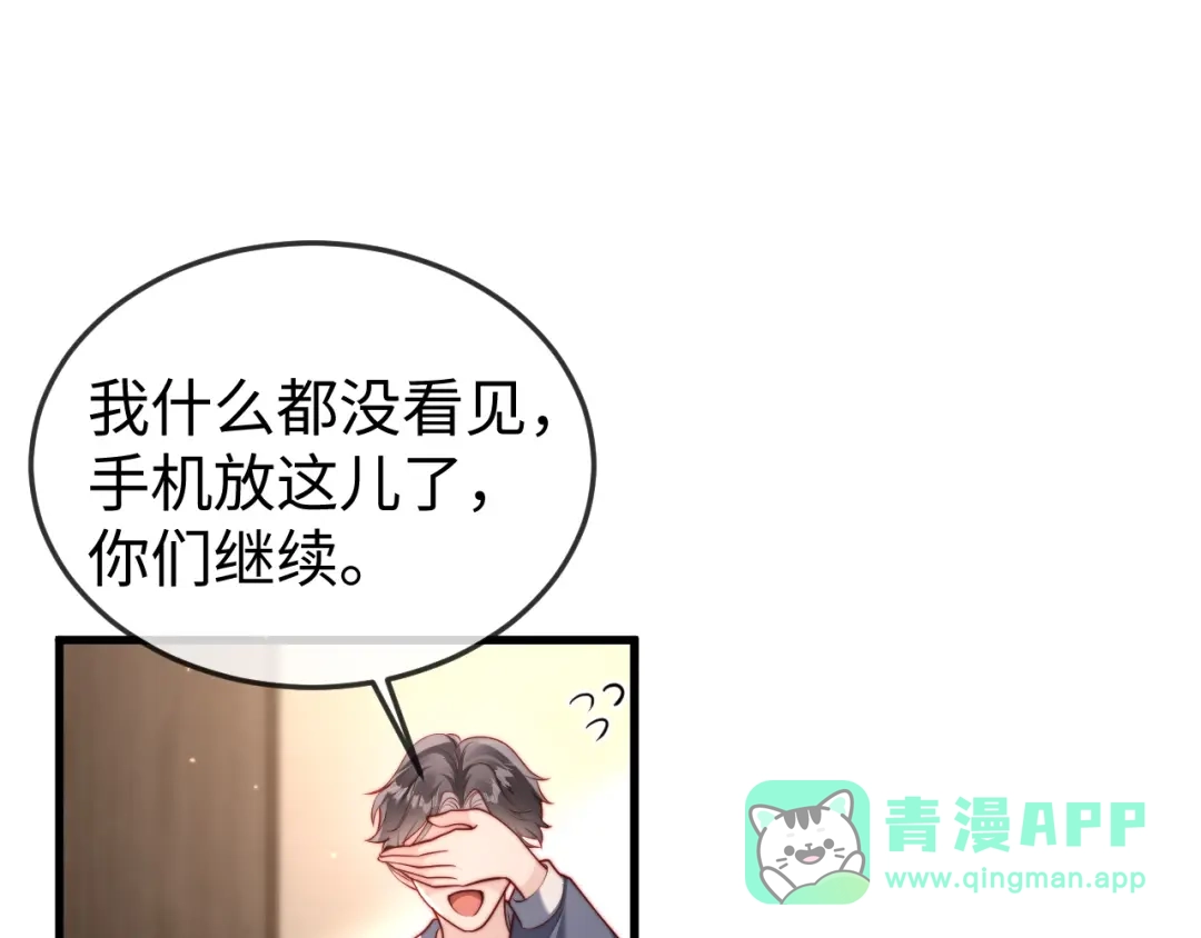 《在他深情中陨落》第19话 这辈子都别想离开我 第81页