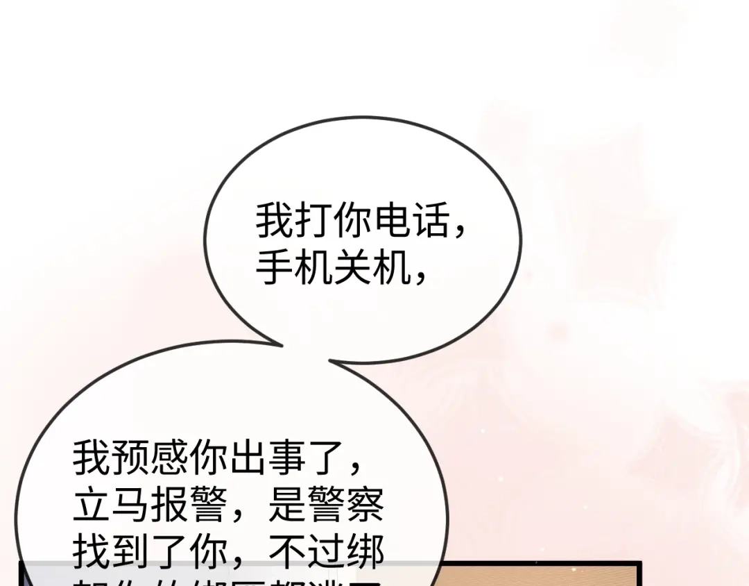 《在他深情中陨落》第19话 这辈子都别想离开我 第5页