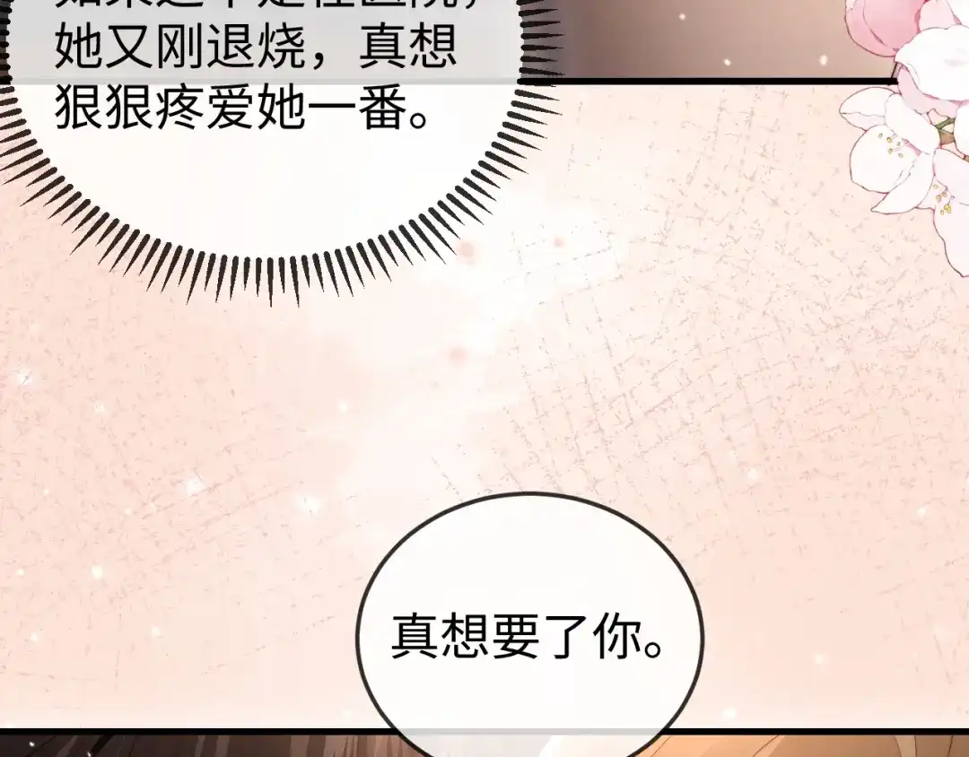 《在他深情中陨落》第19话 这辈子都别想离开我 第55页