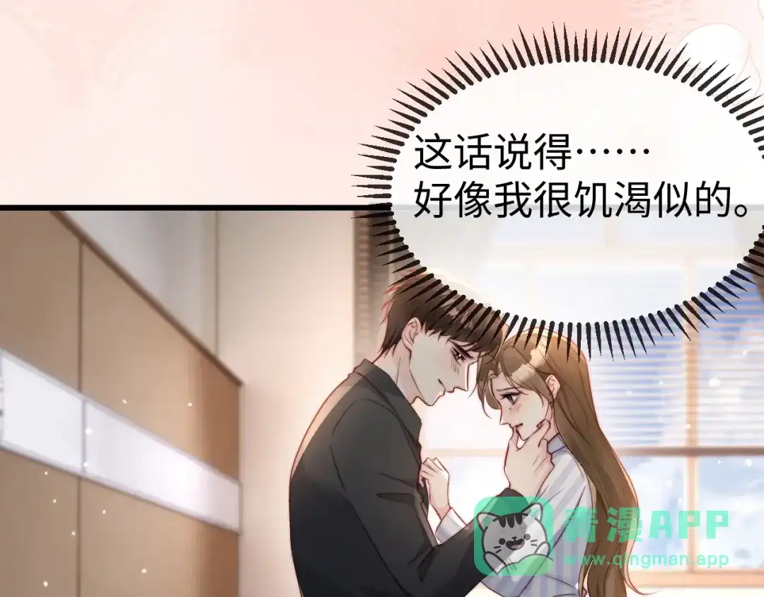 《在他深情中陨落》第19话 这辈子都别想离开我 第76页