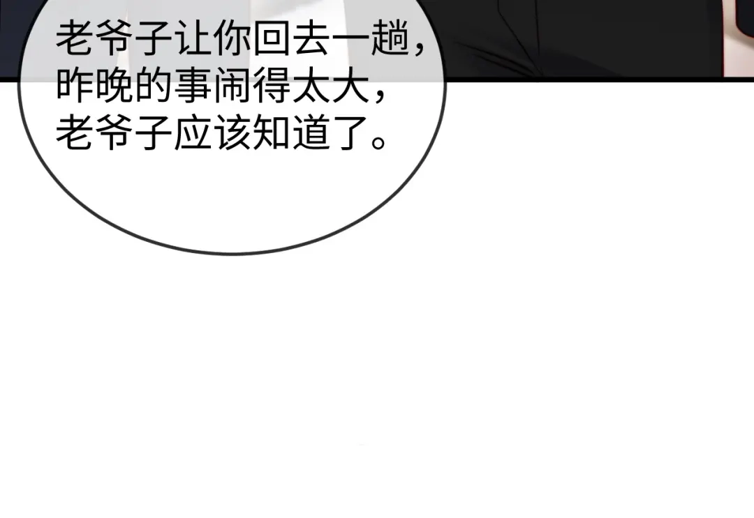 《在他深情中陨落》第19话 这辈子都别想离开我 第99页