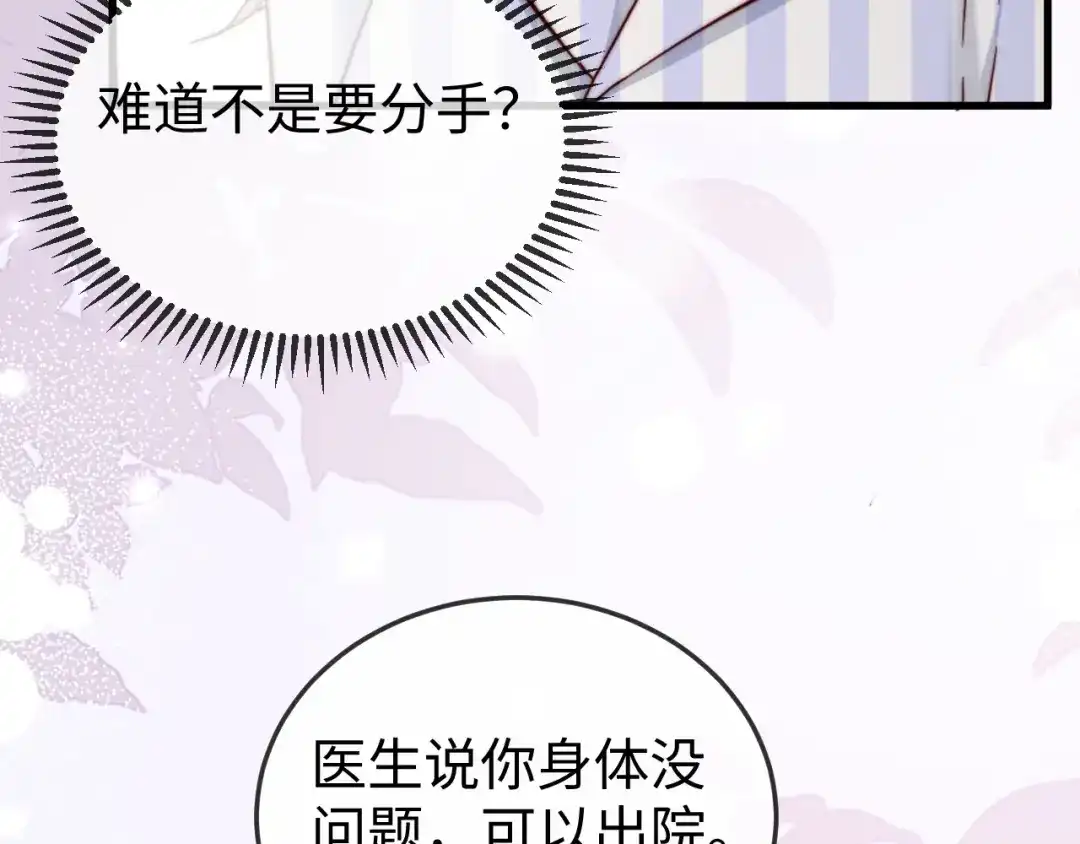 《在他深情中陨落》第20话 害怕失去 第75页