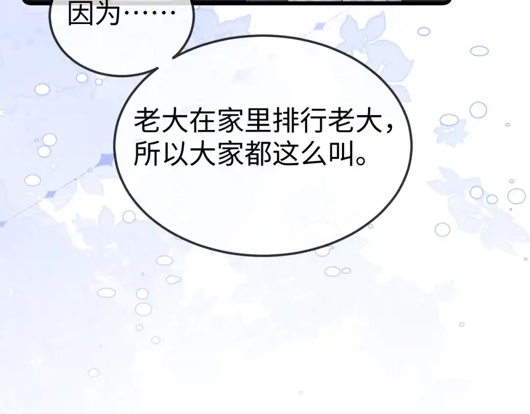 《在他深情中陨落》第20话 害怕失去 第17页