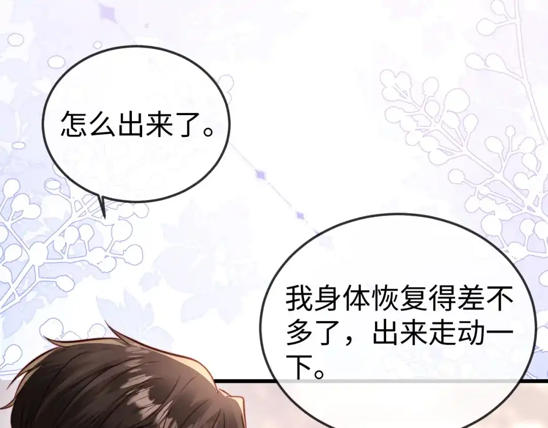 《在他深情中陨落》第20话 害怕失去 第29页