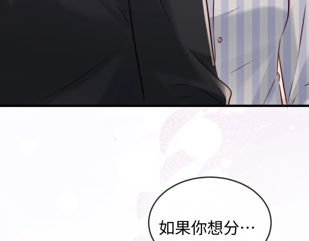 《在他深情中陨落》第20话 害怕失去 第67页