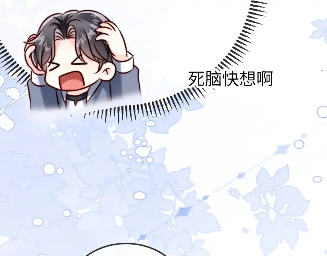 《在他深情中陨落》第20话 害怕失去 第20页