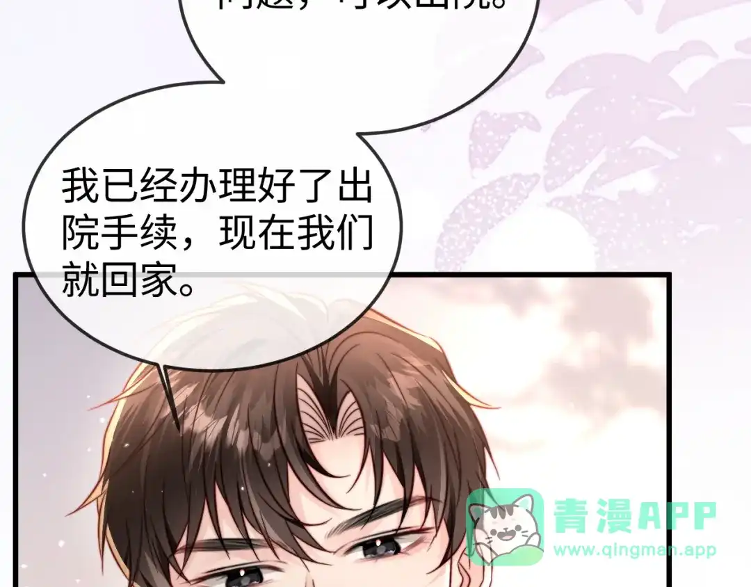 《在他深情中陨落》第20话 害怕失去 第76页