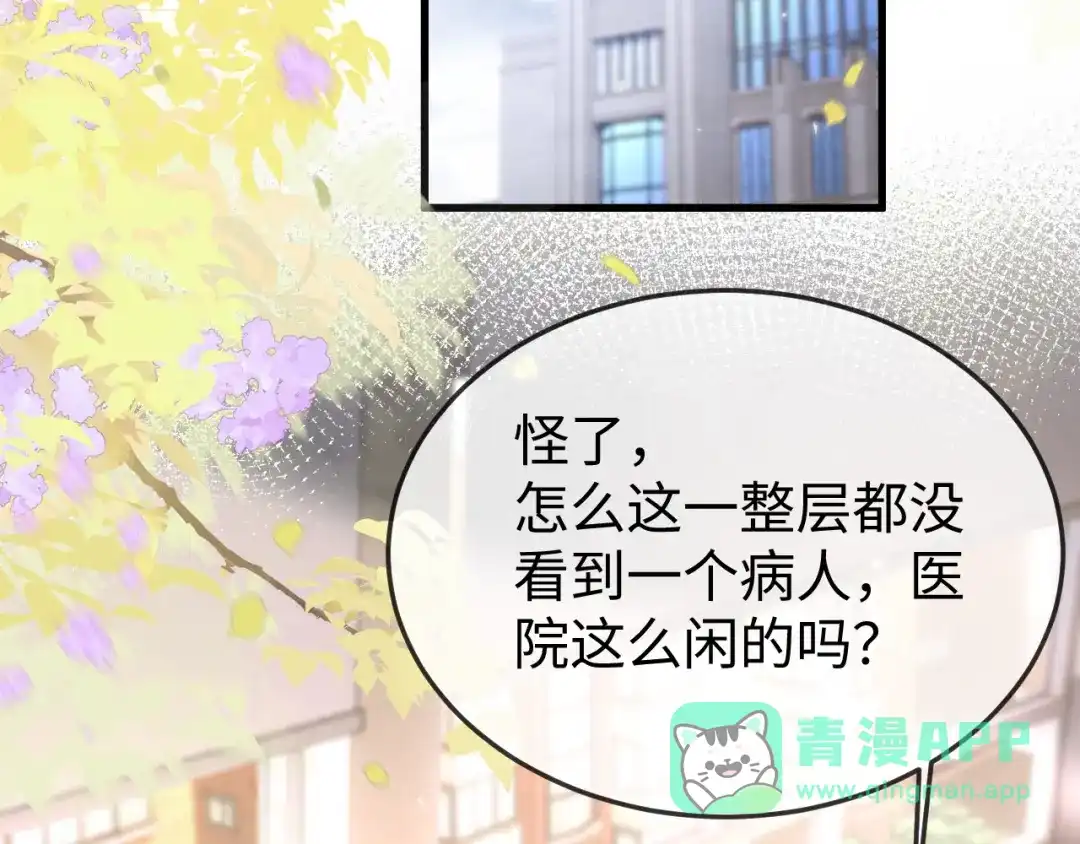 《在他深情中陨落》第20话 害怕失去 第6页