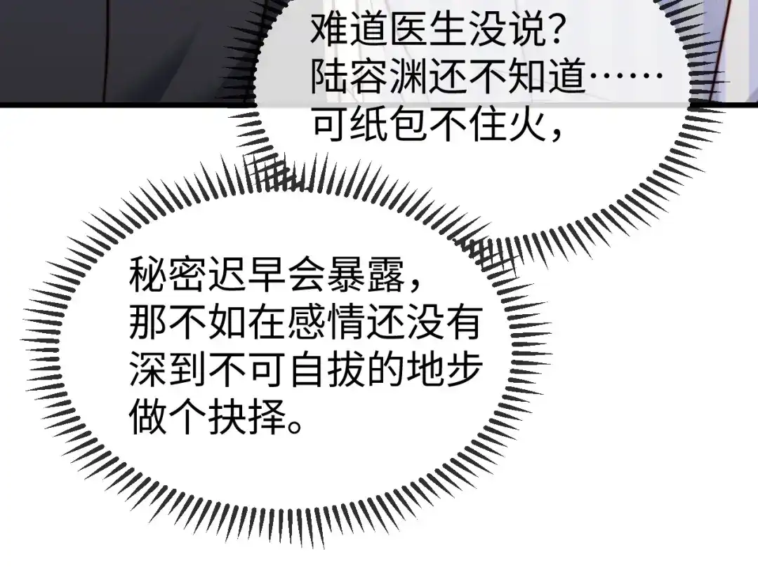 《在他深情中陨落》第20话 害怕失去 第83页