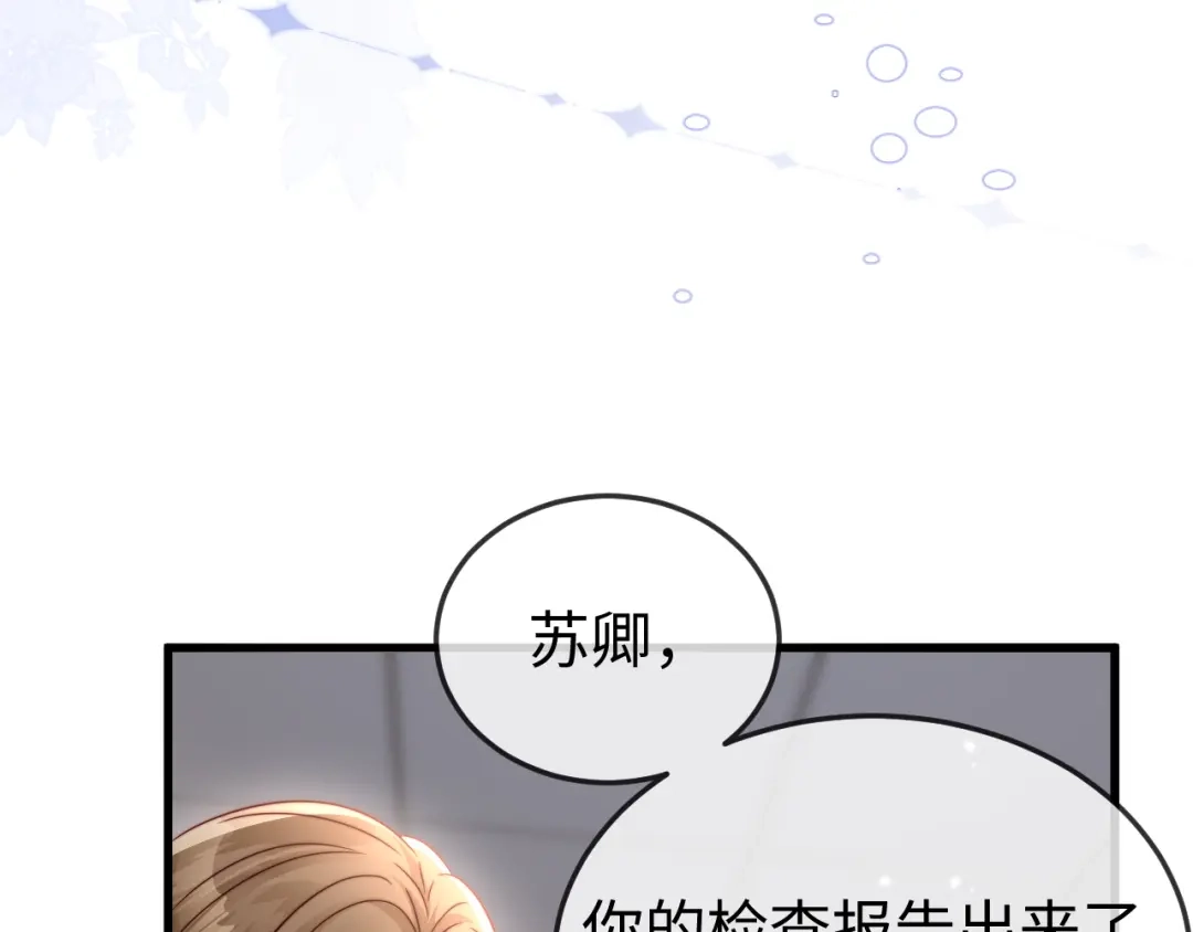 《在他深情中陨落》第20话 害怕失去 第32页