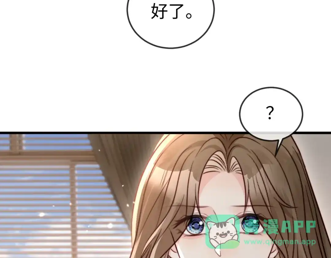 《在他深情中陨落》第20话 害怕失去 第86页