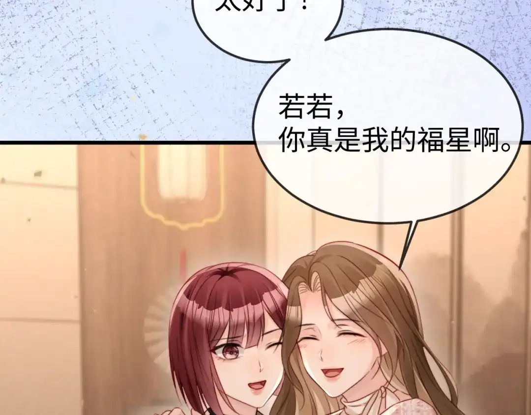 《在他深情中陨落》第21话 一出好戏 第78页