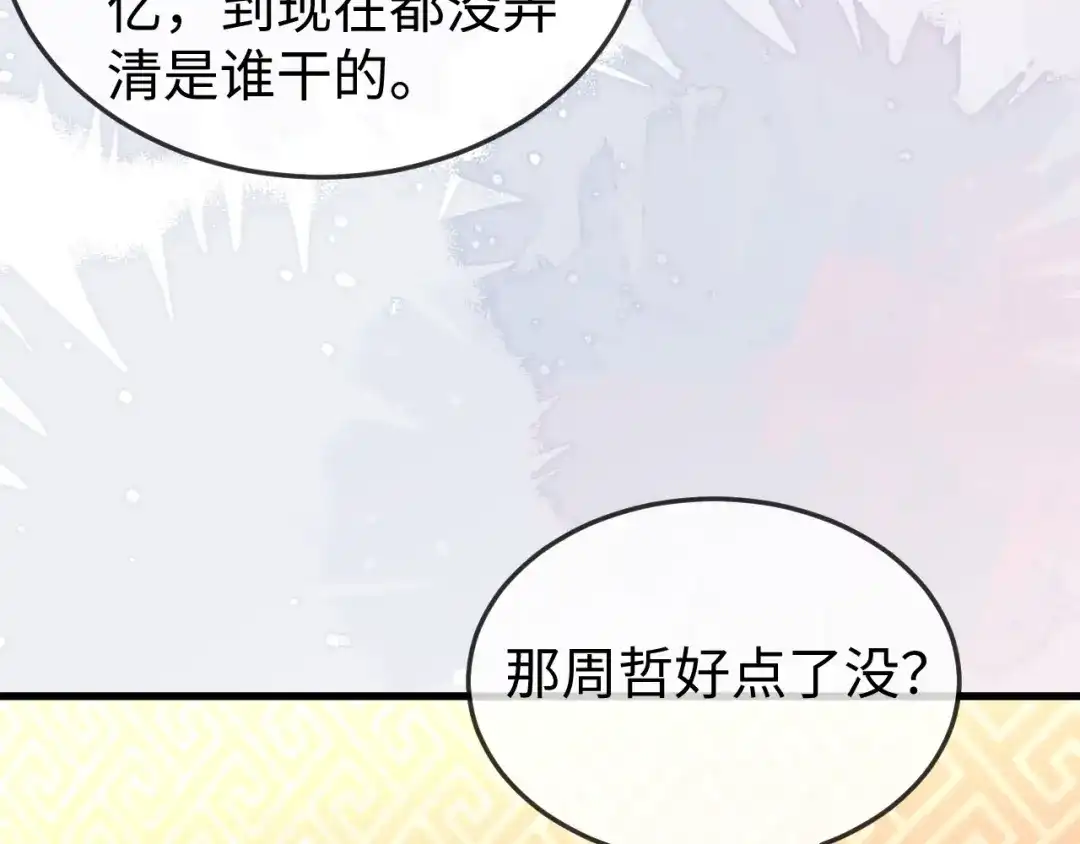 《在他深情中陨落》第21话 一出好戏 第87页