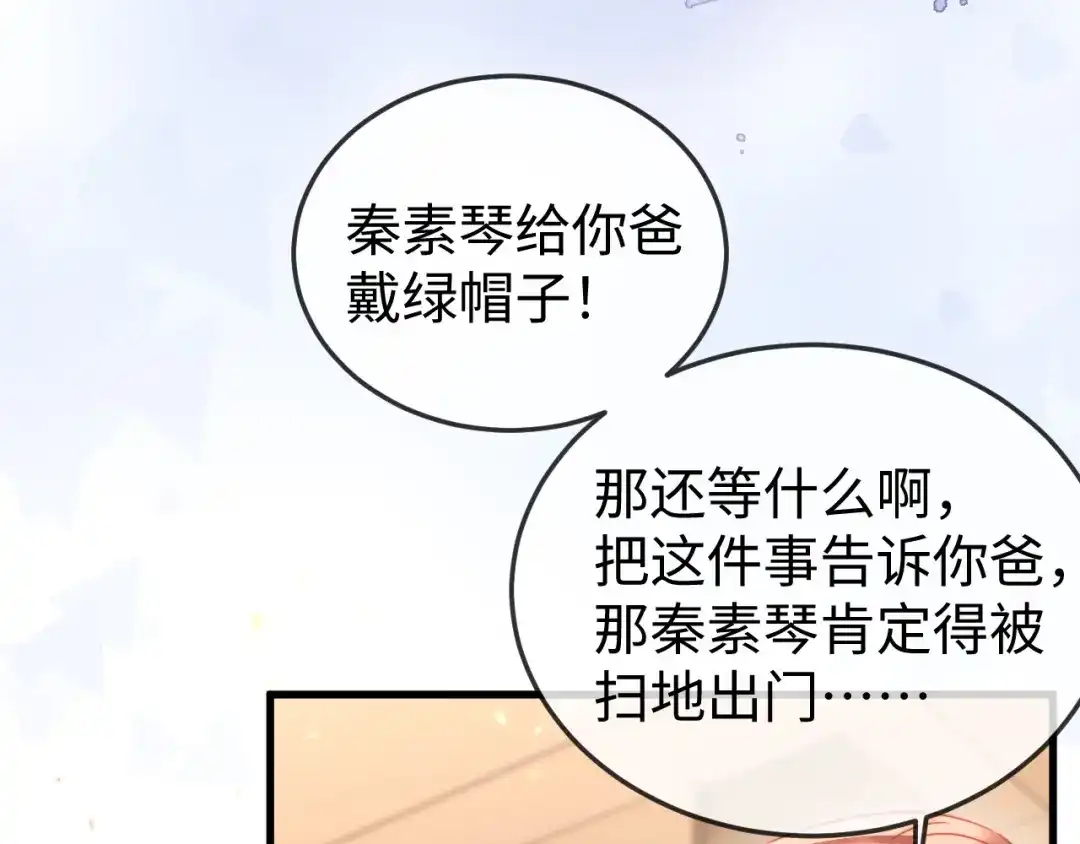 《在他深情中陨落》第21话 一出好戏 第70页