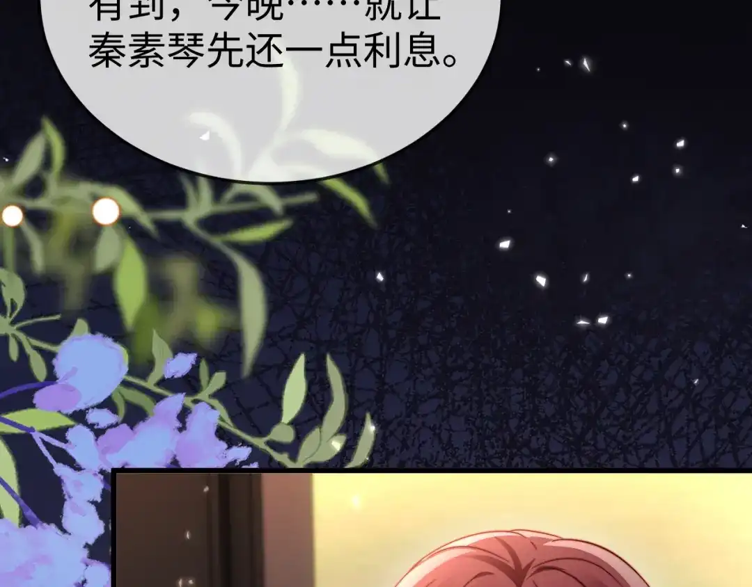《在他深情中陨落》第21话 一出好戏 第49页