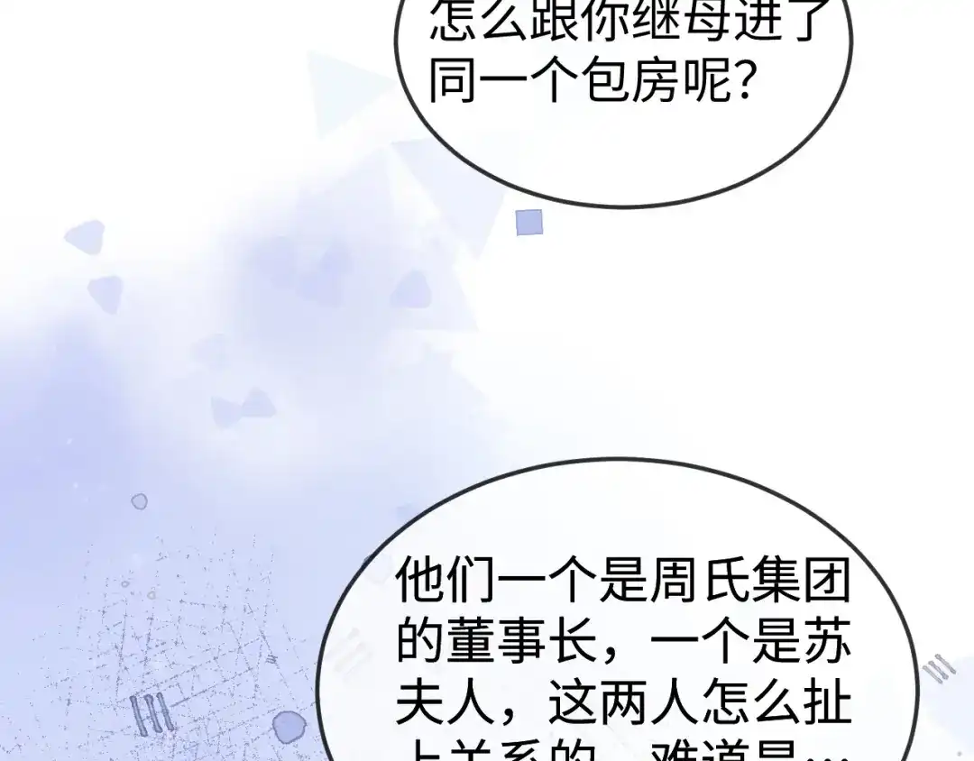 《在他深情中陨落》第21话 一出好戏 第67页