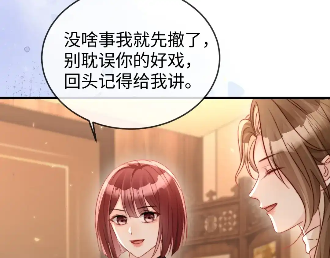 《在他深情中陨落》第21话 一出好戏 第80页