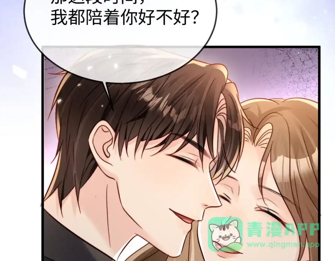 《在他深情中陨落》第21话 一出好戏 第21页