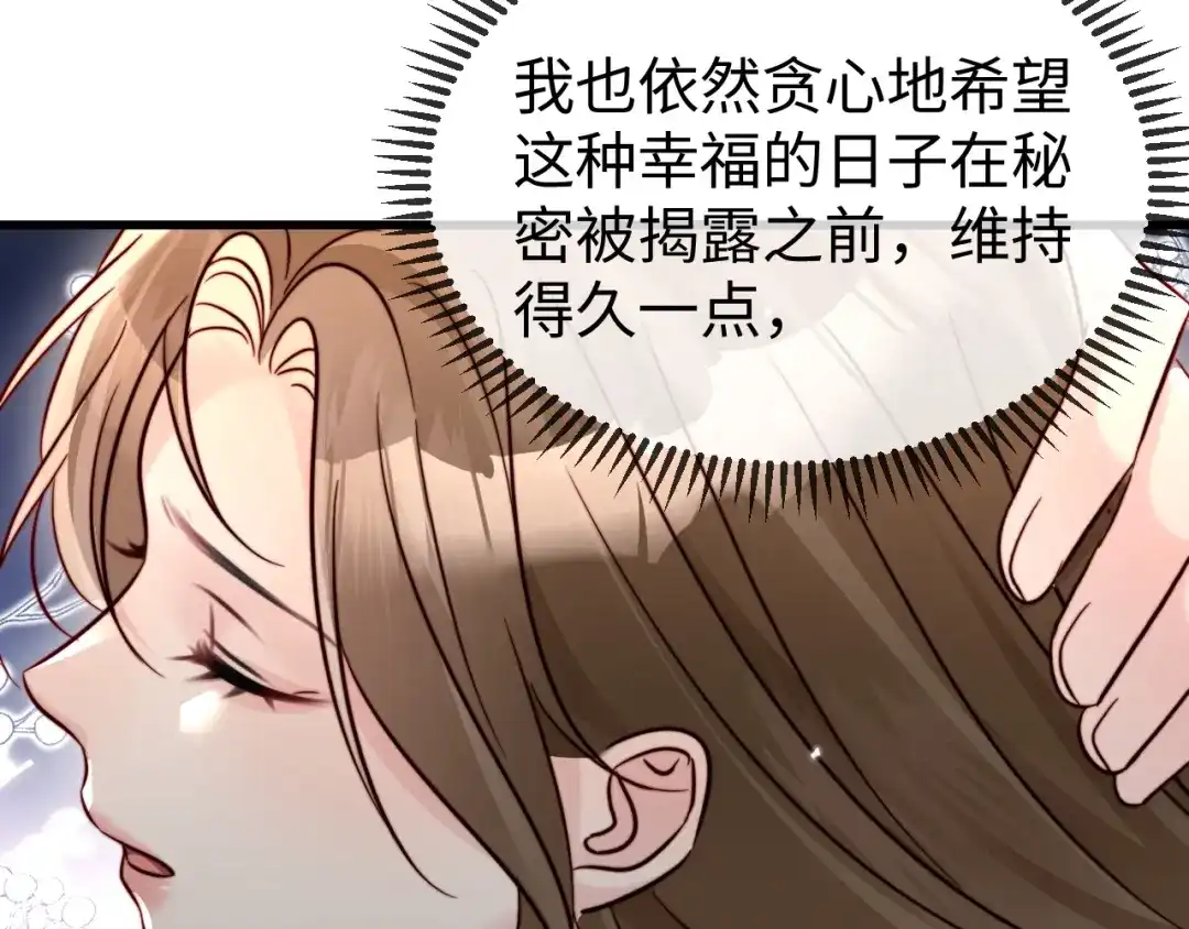 《在他深情中陨落》第21话 一出好戏 第27页