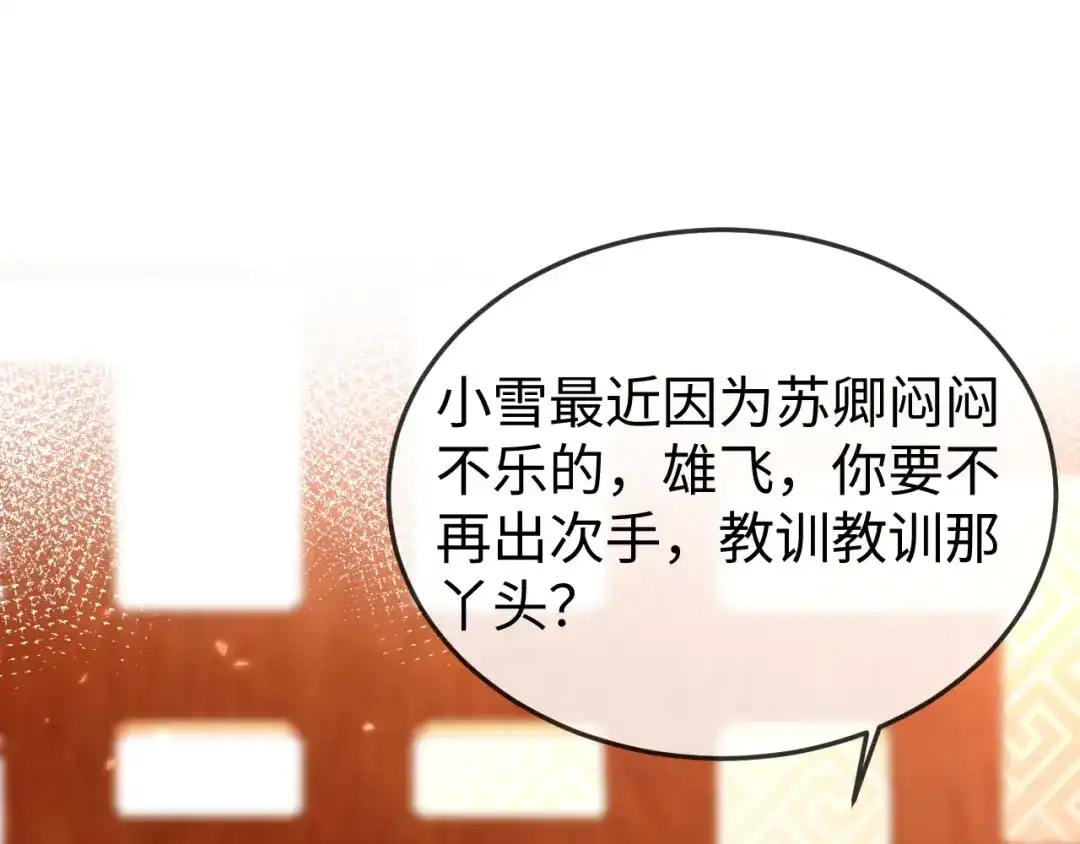 《在他深情中陨落》第21话 一出好戏 第84页
