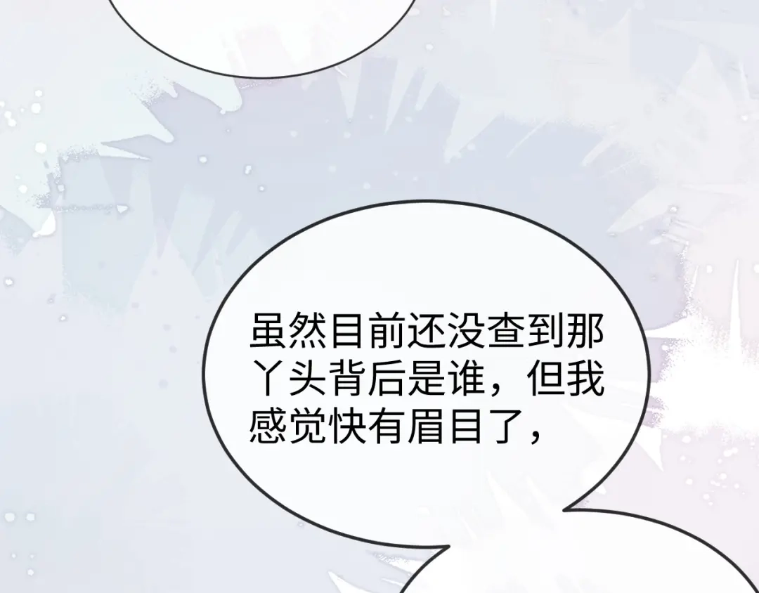 《在他深情中陨落》第21话 一出好戏 第97页