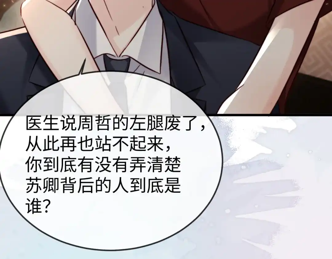 《在他深情中陨落》第21话 一出好戏 第89页