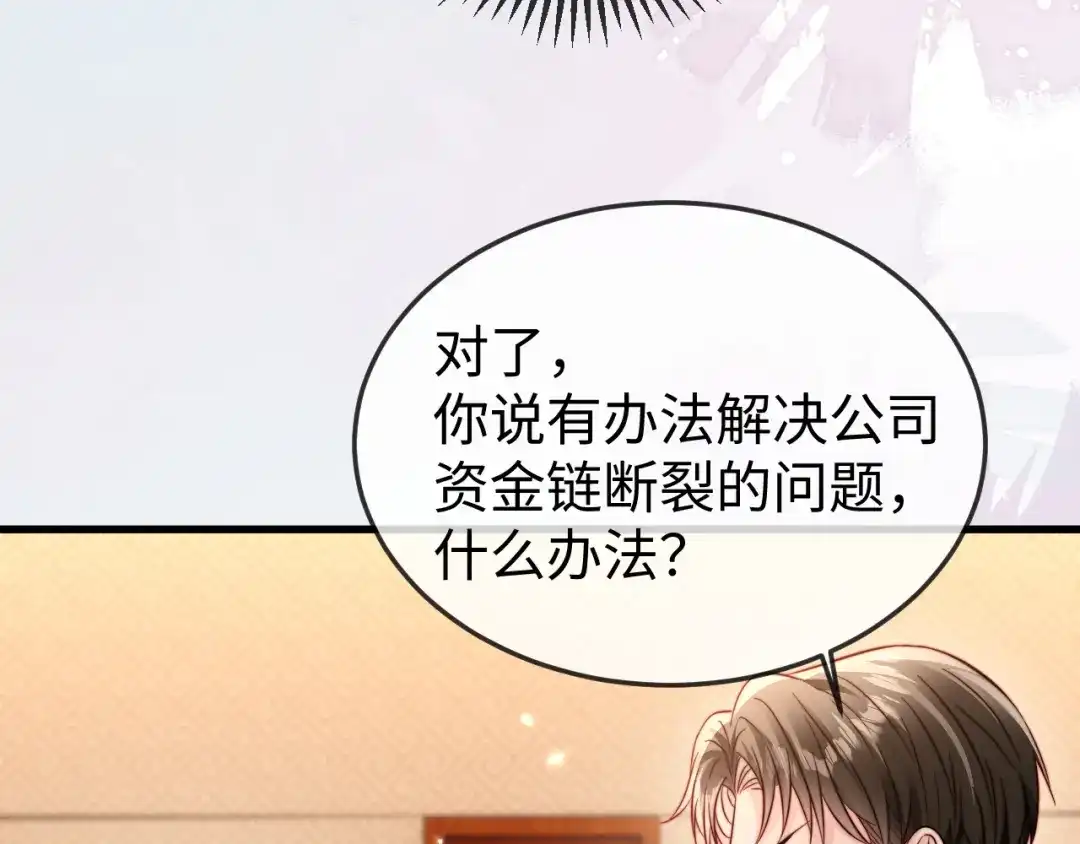 《在他深情中陨落》第21话 一出好戏 第107页