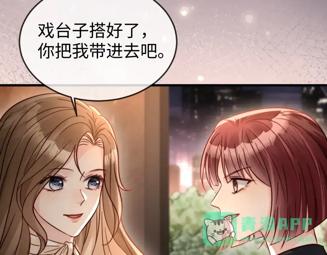 《在他深情中陨落》第21话 一出好戏 第61页