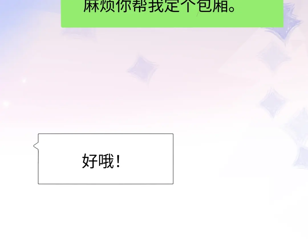 《在他深情中陨落》第21话 一出好戏 第43页