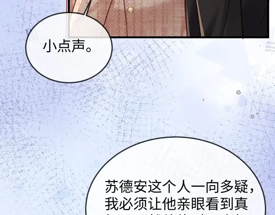 《在他深情中陨落》第21话 一出好戏 第72页