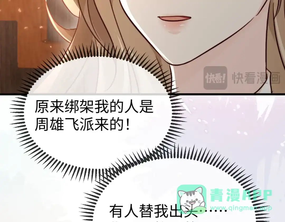 《在他深情中陨落》第21话 一出好戏 第91页